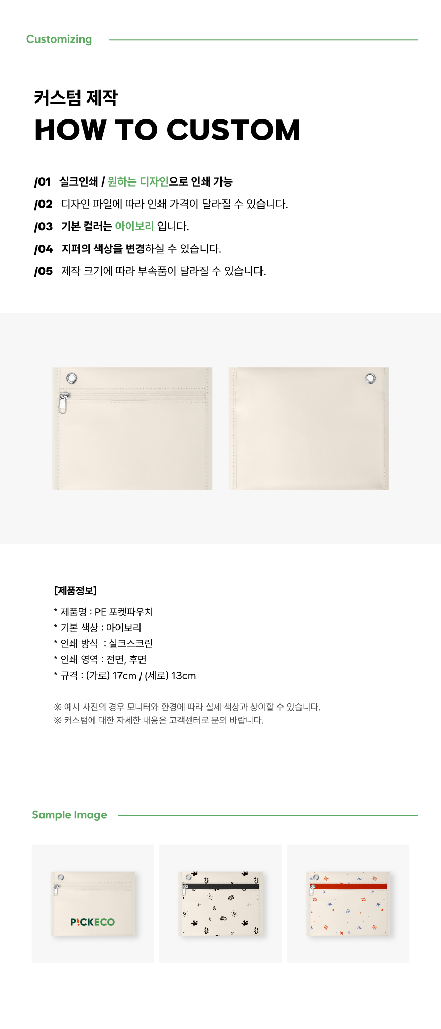[p!ckeco]포켓파우치_상세페이지2.jpg
